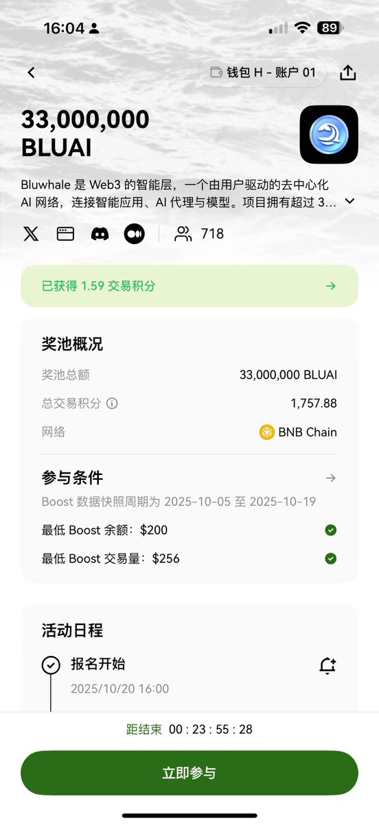 OKX Boost又来了两个打新！

继 $XPL 以后OKX这是停不下来了，2个2个项目一起来，刷一期领一堆？

这次两个项目和奖池分别是
① <a href="/bluwhaleai/">Bluwhale</a> 3300万枚 $BLUAI
② <a href="/CygnusFi/">Cygnus</a> 2000万枚 $CGN

兄弟们记得点参与，顺便没绑定OKX DEX的绑定下
未来都是要刷的，永久减免20%手续费
邀请码54321