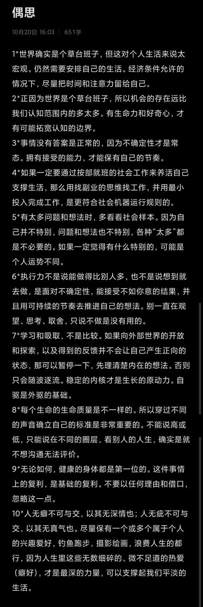 偶思