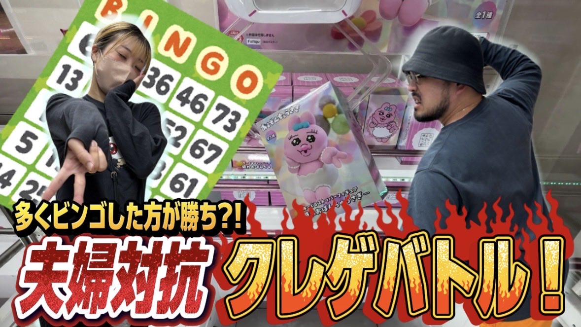 ＼ 動画更新です ／

#マローチちゃんねる

クレゲ対決:
クレーンゲーム夫婦バトル！
取り方ビンゴで勝負したら最後まで激アツ展開になってヤバかった！！

【 #マンガ倉庫飯塚店 】

👇リンクをクリック！
youtu.be/Le4COnUwQUU