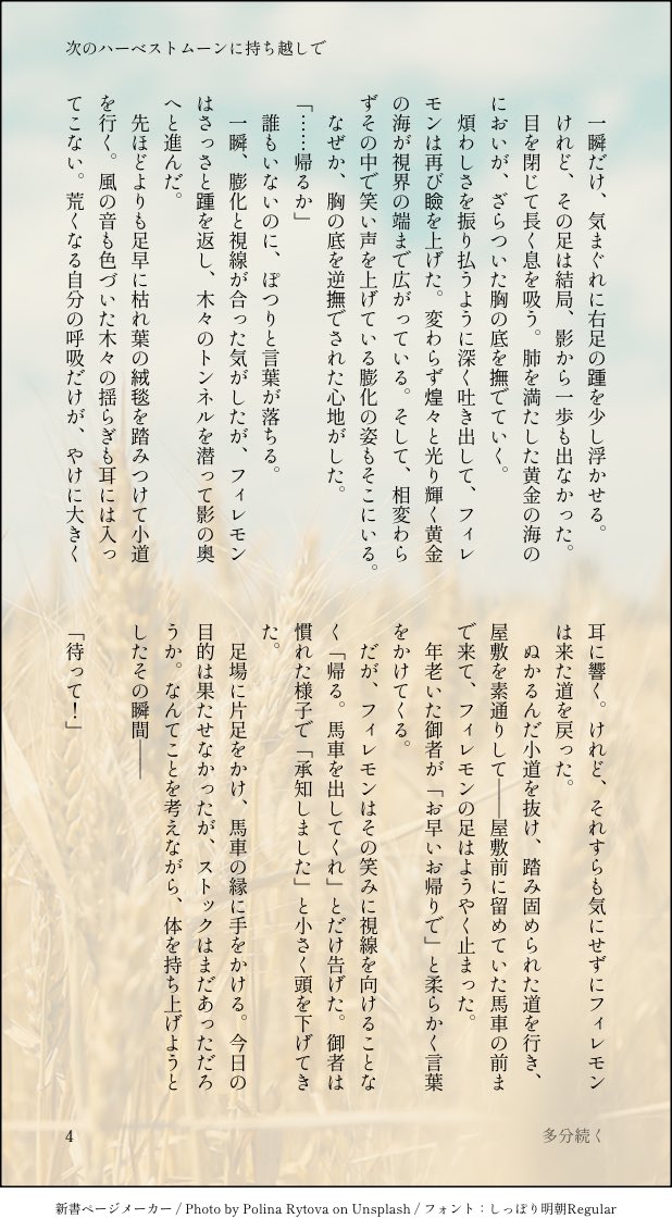 フロマティss (🍿🍋)
次に会う約束をするお話(1/9)
※🍿の村やらなんやら色々捏造強め
※この🍋は採取のために🍿の村まで訪ねる系🍋さん

多分続く。いつ書き上がるかは未定だけど_(:3｣∠)_