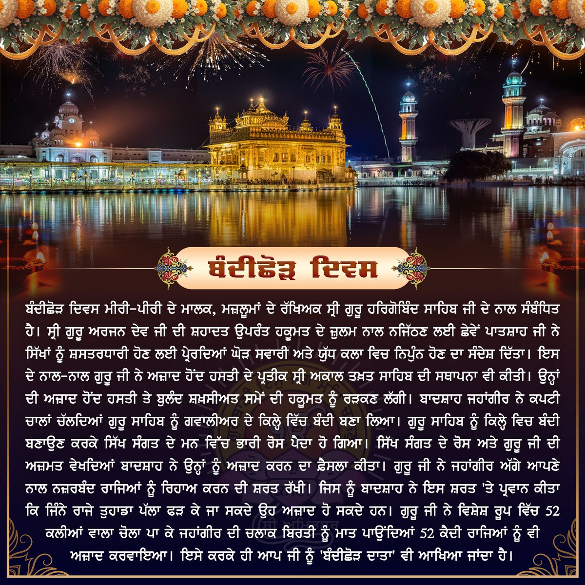 SGPCAmritsar's tweet photo. ਬੰਦੀਛੋੜ ਦਿਵਸ 🙏 https://t.co/DeQ6XhlESB
