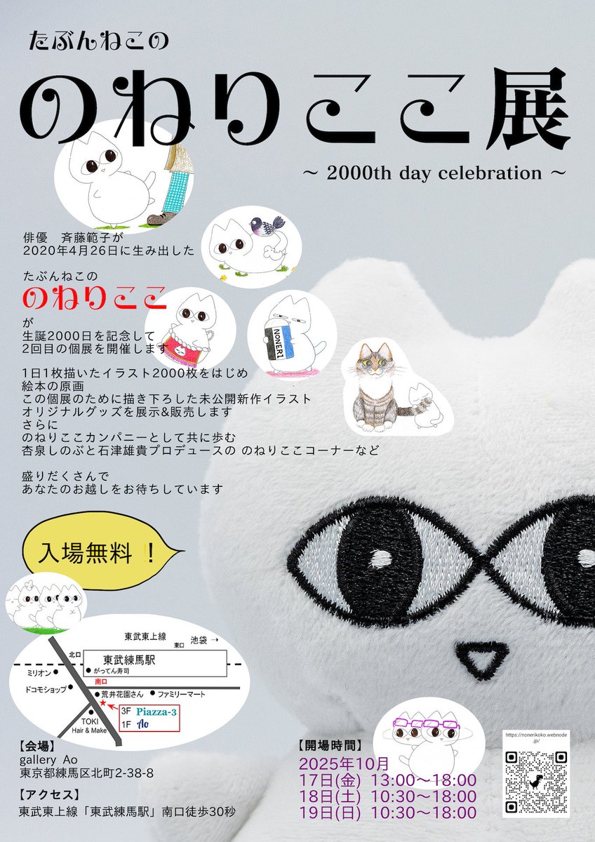 Yuki_Ishidu's tweet image. #のねりここ展

ご来場いただきありがとうございました！✨

楽しいひとときを過ごせました！
お客様もそうであれば嬉しいです！😊

#のねりここ