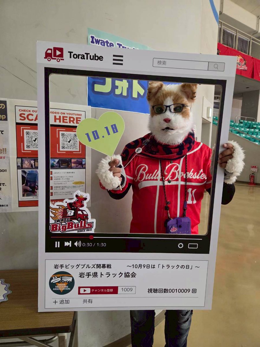 abecchifc178's tweet image. フォトスポットは全部で６つ
推しの選手と撮るのもよし、全員と撮るのもよし✨
🆕ラバーバンドをつけて撮影しましょう⤴️😺
ちなみにGame１の二階には #岩手県トラック協会 のこんなセルフ撮影スポットもありましたニャー😸
#岩手ビッグブルズ 
#ブルズファミリー