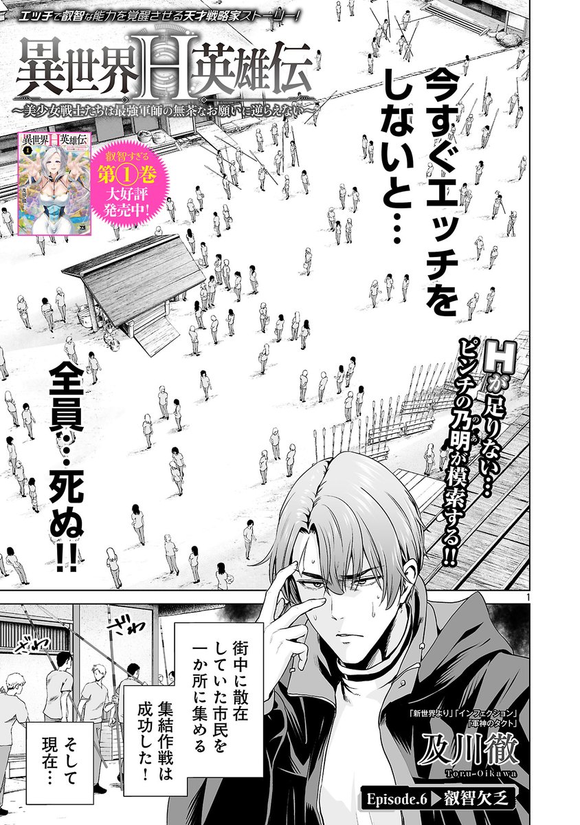 本日、異世界H英雄伝 第6話①配信されました!
世界一わかりやすいあらすじ!
『今すぐエッチをしないと…全員しぬ!!』
お楽しみに!ヤンチャンWeb(https://t.co/b8ZaKr9qNI) 