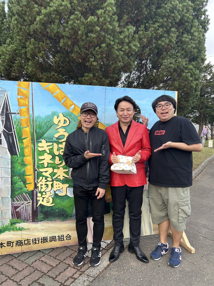 夕張国際ファンタスティック思い出映画祭ありがとうございました！！
楽しかったー！！
#夕張国際ファンタスティック思い出映画祭