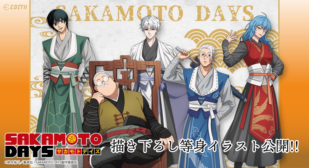 新規描き下ろしイラストが公開！！ TVアニメ『SAKAMOTO DAYS』 麒麟