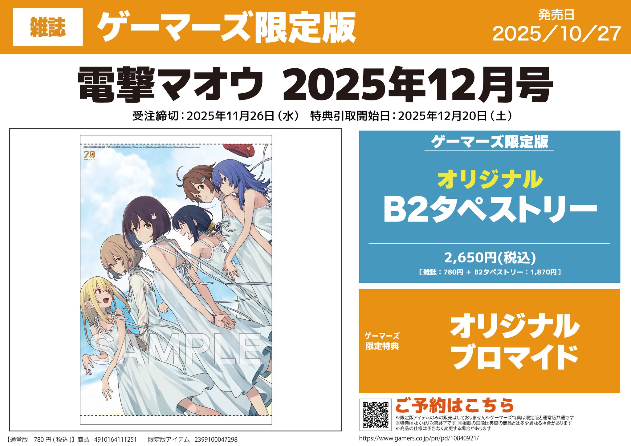 B・シャロワ、ミリアム、日本未発売・限定画集画、額付 Zipper2025年秋号 情報解禁！【TIF特別版】｜NEWS｜原宿発