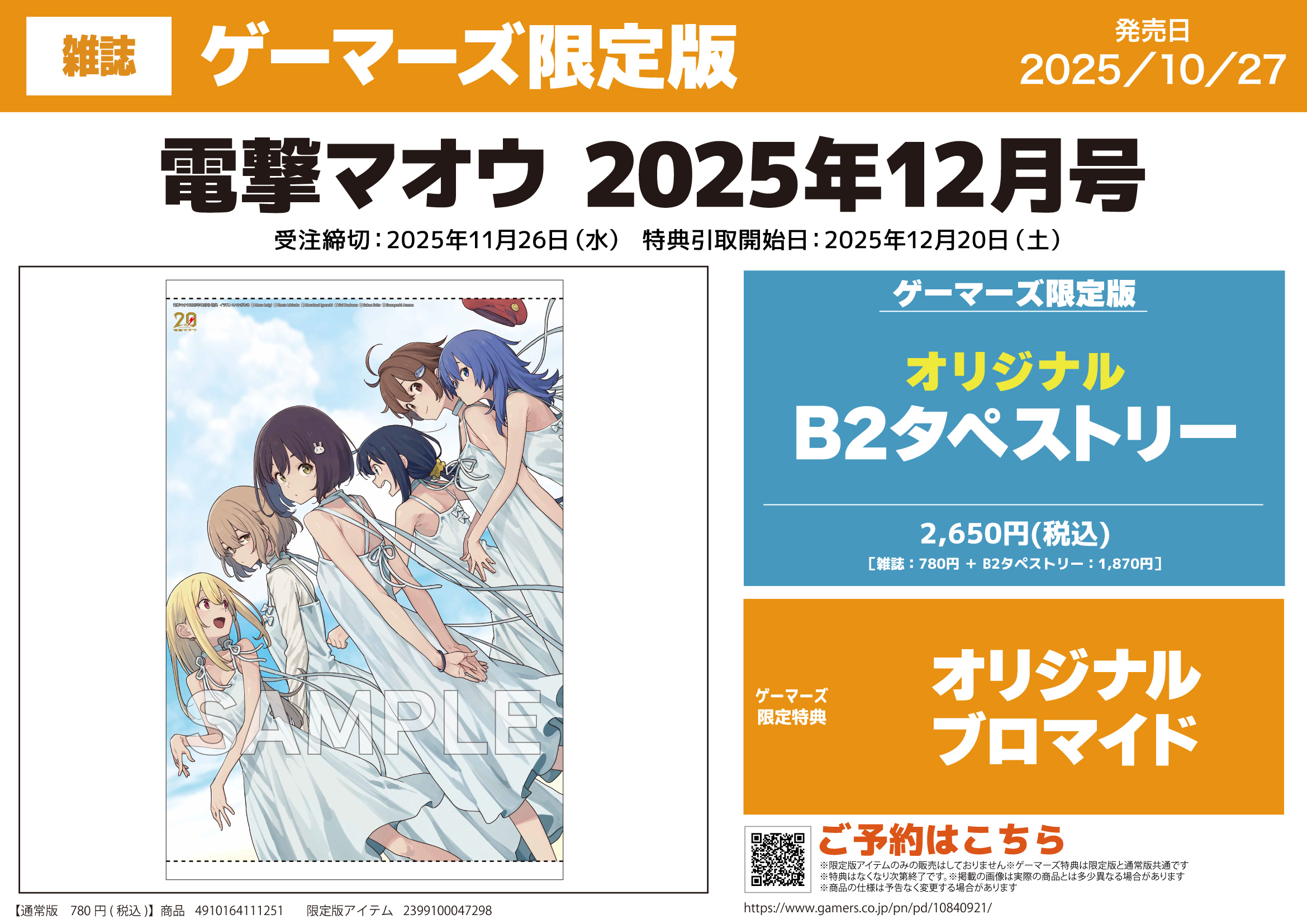 金沢ゲーマーズ(「ラブライブ！蓮ノ空女学院スクールアイドル