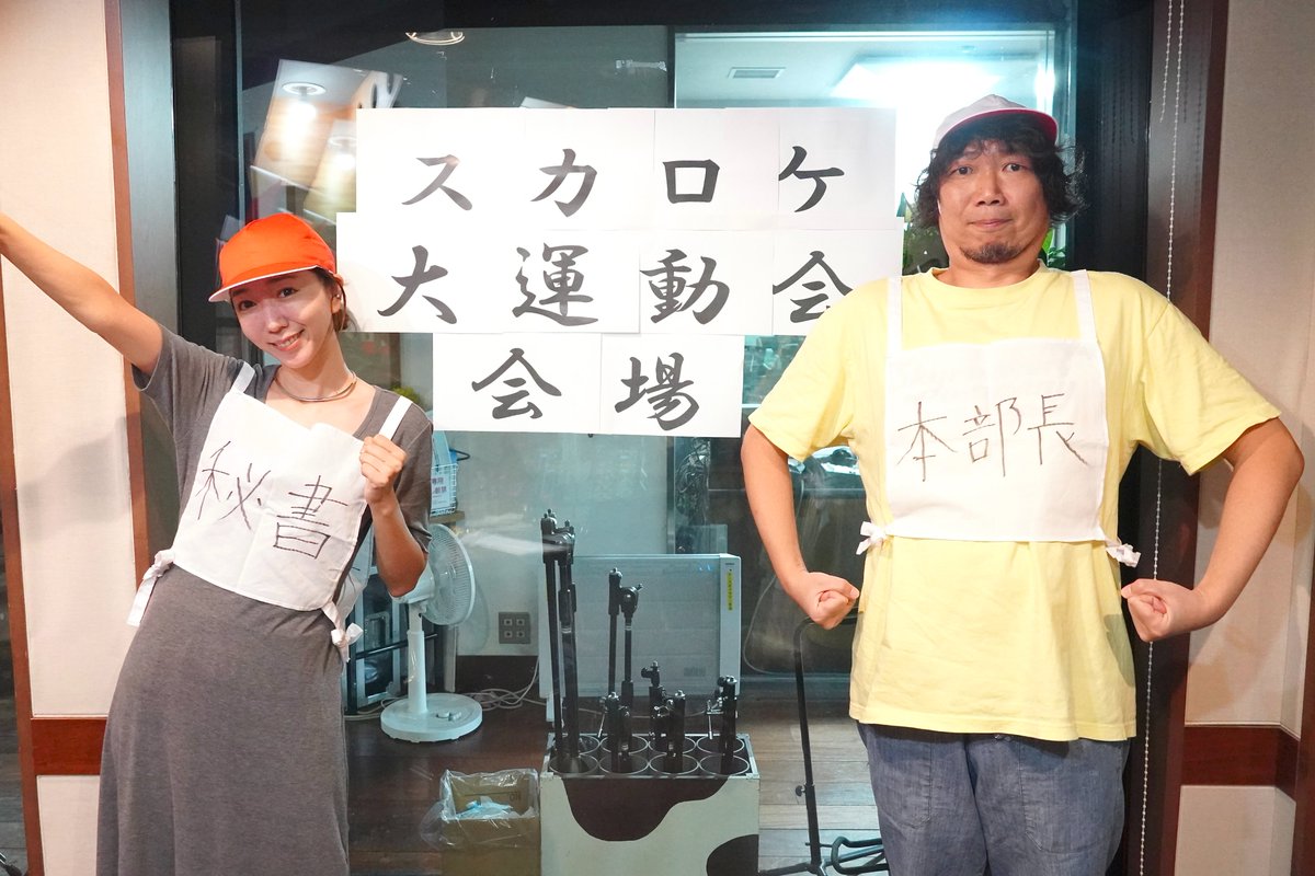Skyrocket_Co's tweet image. 10/20(月)SP WEEK 初日の議題は‼️
「🏃♂️スカロケエピソード運動会🏃♀️」
〜全力疾走したあの日〜
リスナー社員のあなたが
”一番全力疾走した日”を教えてください💨
メッセージを送ってくれた方の中から
総額12万円の現金プレゼントも🥇
#radiko📻🎶
radiko.jp/share/?sid=FMT…
#スカロケ #TOKYOFM