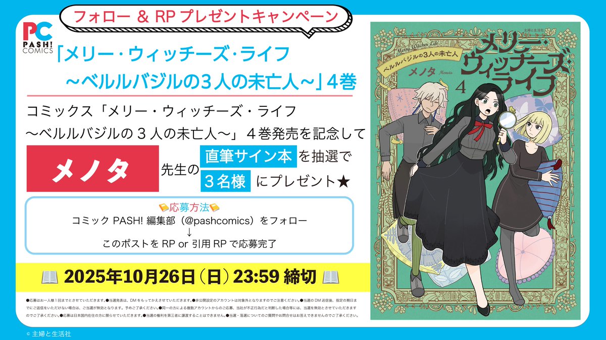 コミックPASH!編集部 tweet media