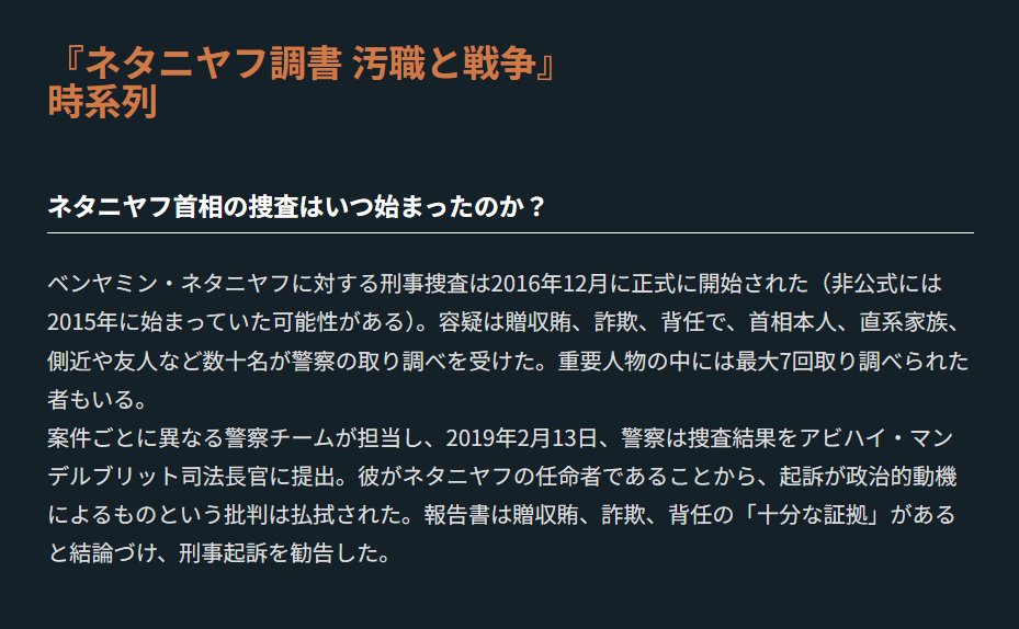 thebibifiles's tweet image. 11/8公開のドキュメンタリー映画『ネタニヤフ 汚職と戦争』、ベンヤミン・ネタニヤフ氏に対する刑事捜査の時系列について公式資料より抜粋します。
#ネタニヤフ 汚職と戦争