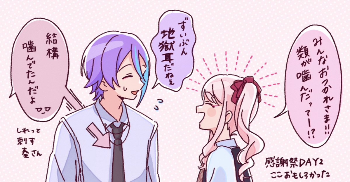 感謝祭ここ面白かったの絵。
