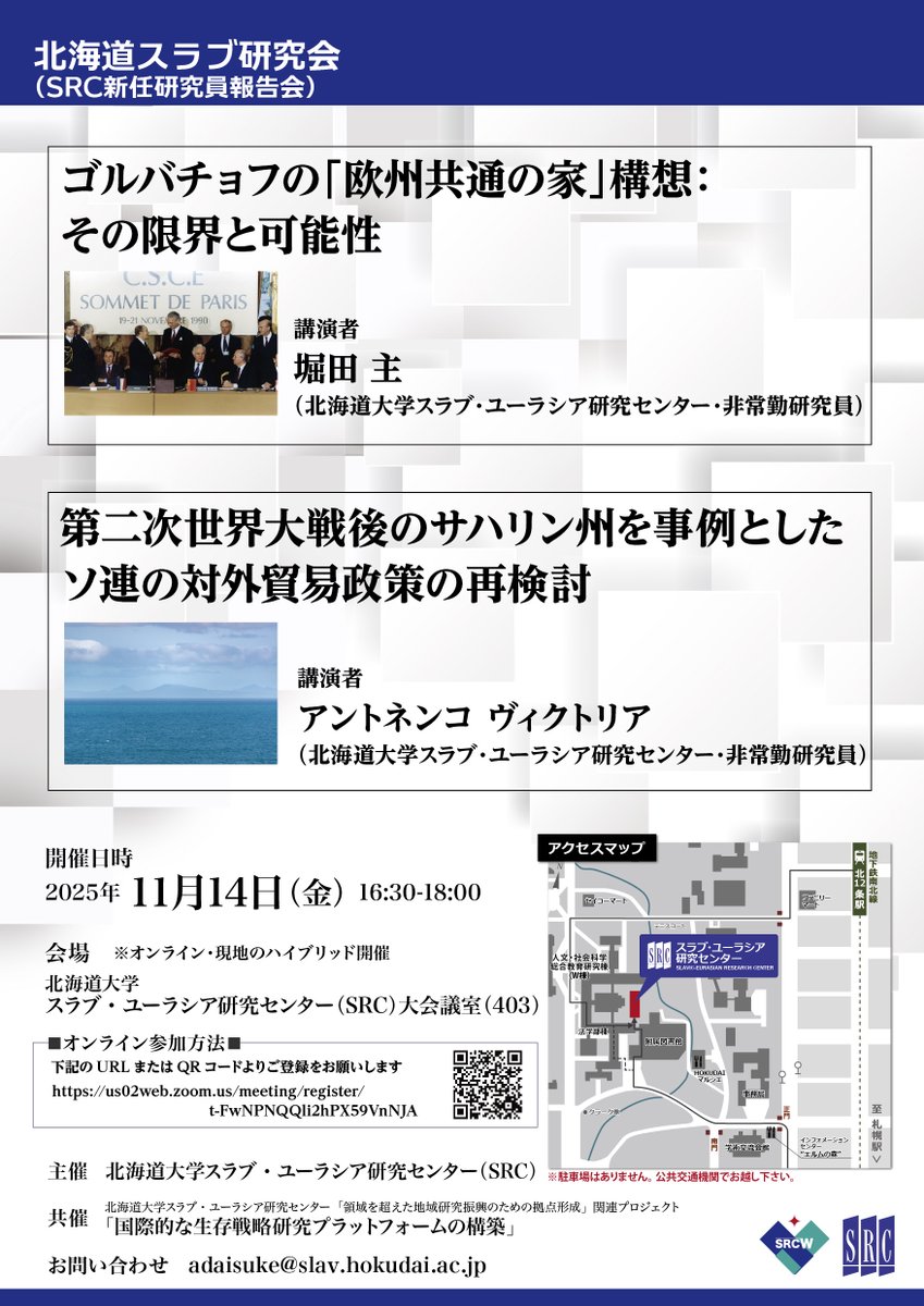 Slavic-Eurasian Research Center スラブ・ユーラシア研究