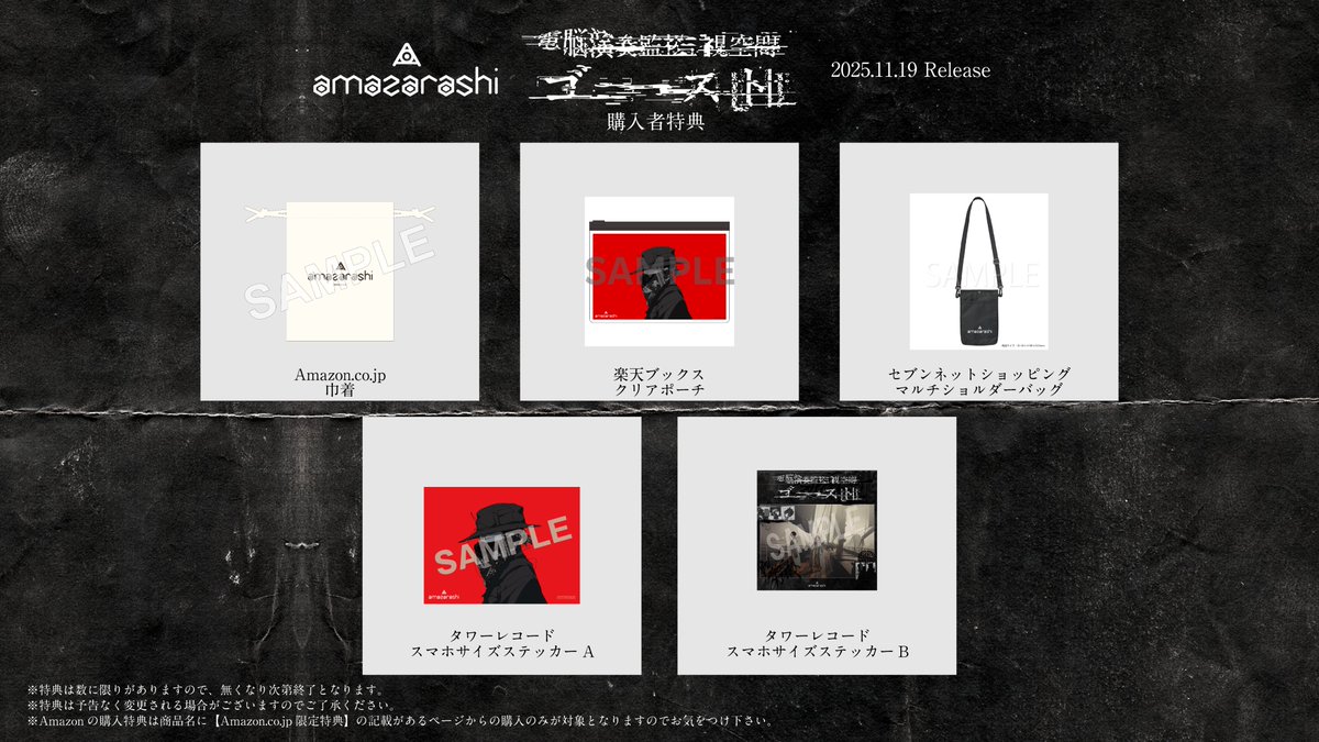 amazarashi グッズまとめ Amazon.co.jp: amazarashi アクリルキーホルダー6個 ノート