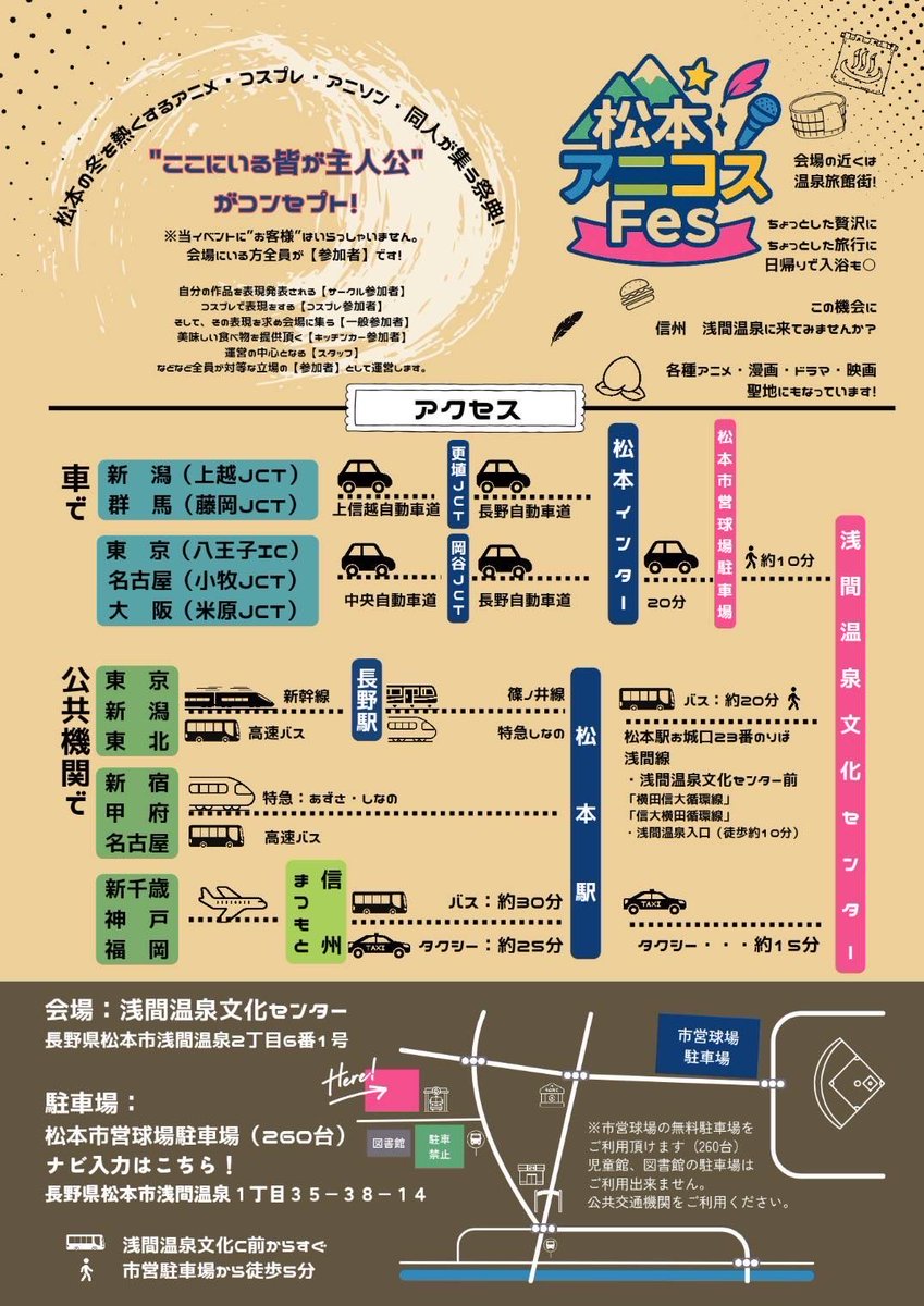 anicosfes's tweet image. 会場の浅間温泉文化センターまでの道のりとなります！
県外の方も参考にしてお越しください🚗