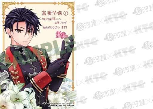 駿河屋限定版】好評発売中✨ 📚コミック「#富豪令嬢 1巻 / #星見