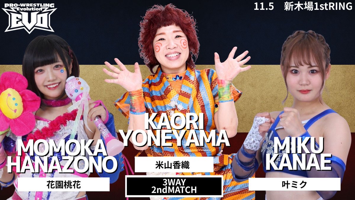 evolutionjpw's tweet image. 【#Evo_pw 11.5決定カード発表🔥】

花園桃花
VS
米山香織
VS
叶ミク

〜〜〜〜〜〜〜〜〜〜〜〜
#Evolution新木場大会40
🗓️2025年11月5日(水)
⏰開場18:30/開始19:00
📍東京 新木場1st RING

［チケット］
指定席S ¥8,000
指定席A ¥6,000
指定席B ¥5,000
※当日券は各種+500円

🔽チケットペイ…