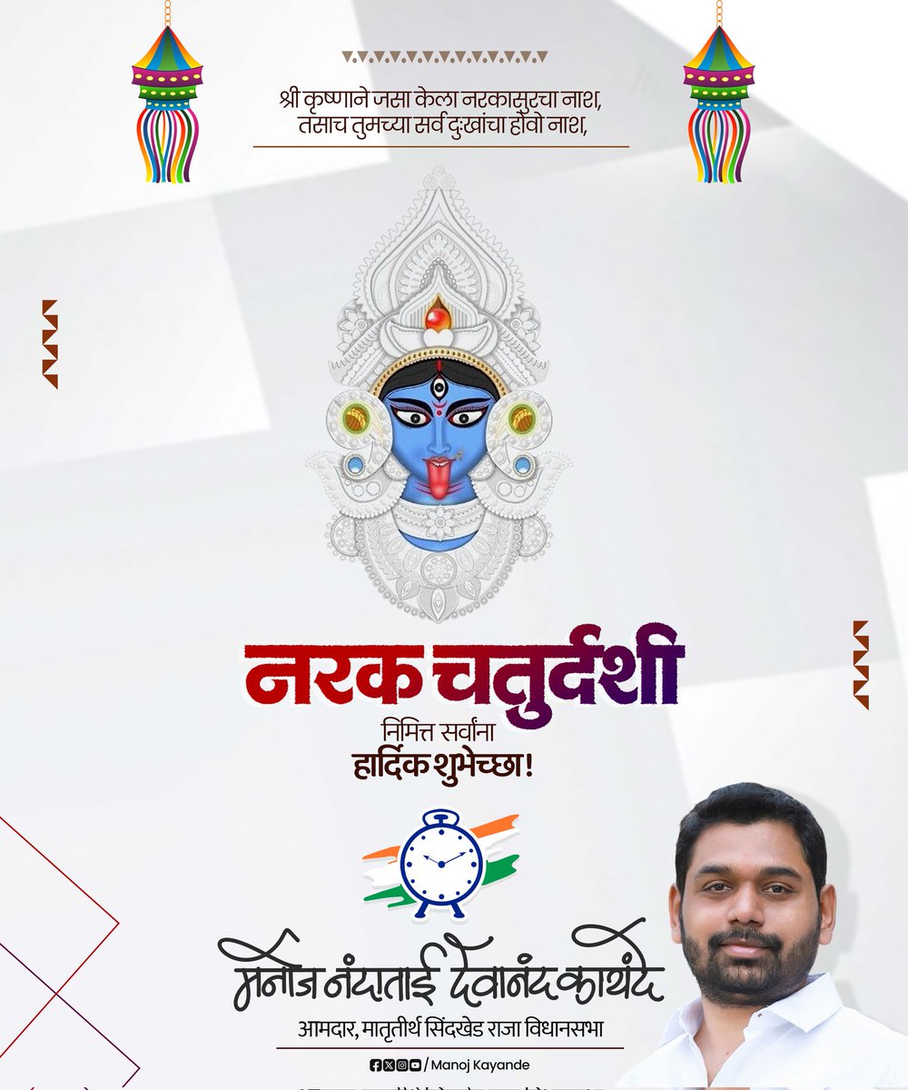 नरक चतुर्दशीच्या हार्दिक शुभेच्छा! 🌸
आपल्या जीवनात सुख, समृद्धी आणि आरोग्य नांदो.
अंध:कारावर प्रकाशाचा, असत्यावर सत्याचा आणि दुःखावर आनंदाचा विजय मिळो! ✨🪔