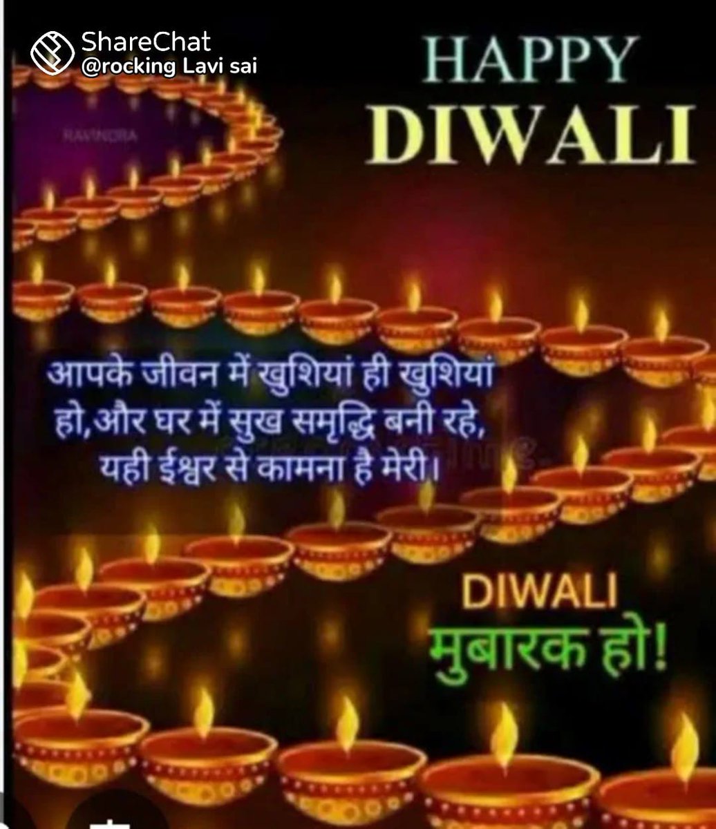 आपको एवं आपके पूरे परिवार को दीपावली की हार्दिक शुभकामनाओॅ के साथ बहुत बहुत मंगल शुभकामनाएं।। 
धन, वैभव, यश, ऐश्वर्य के साथ  महालक्ष्मी आपकी सुख सम्पन्नता स्वास्थ्य व हर्षोल्लास में वृद्धि करें, इन्हीं शुभेच्छाओं के साथ
 #HappyDiwali 🪔