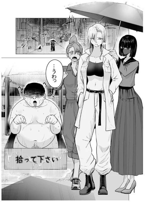 ヤンキーがおっさんを拾う話1/4 