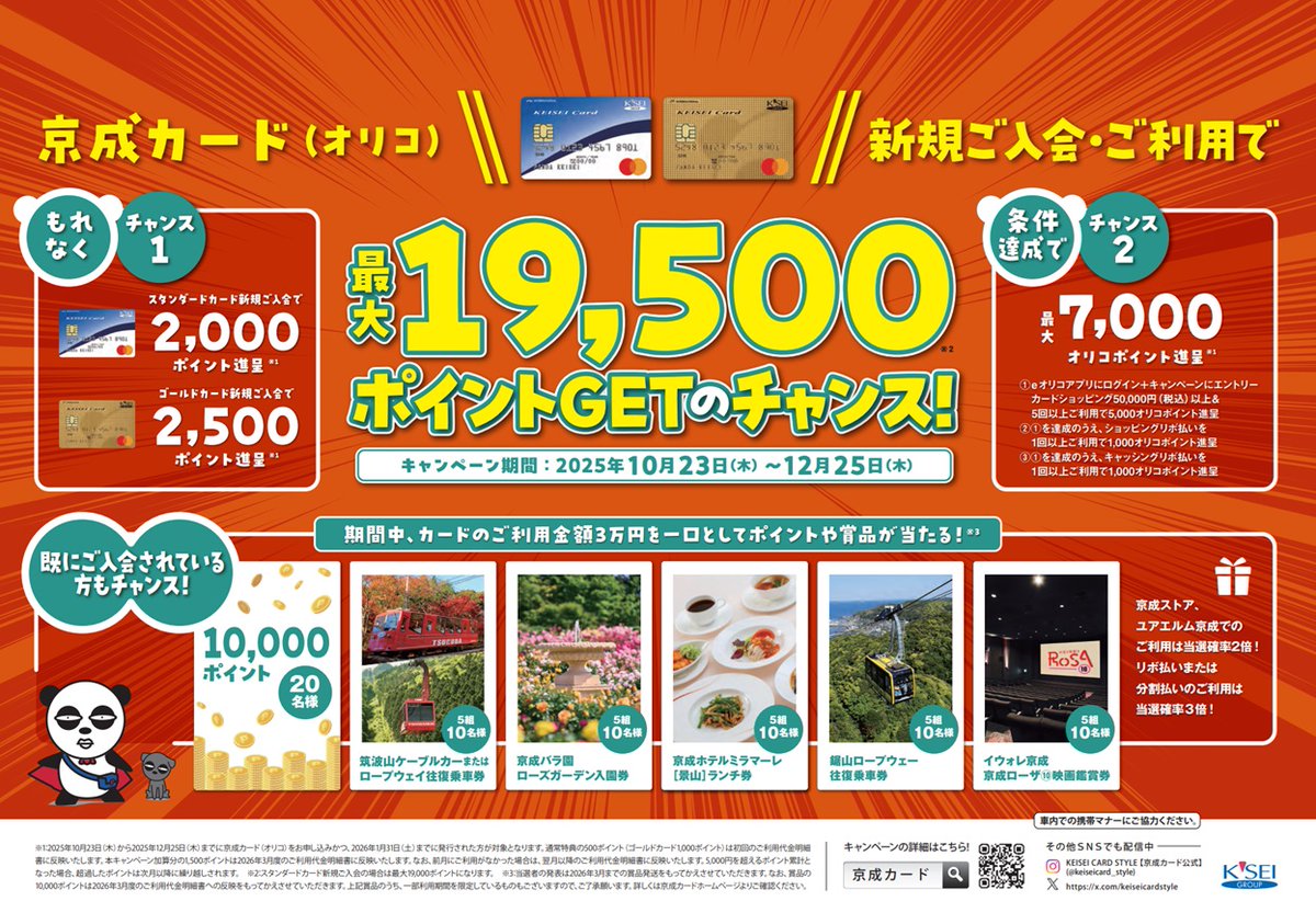 KEISEI CARD STYLE 【京成カード公式】 (@keiseicardstyle) / Posts
