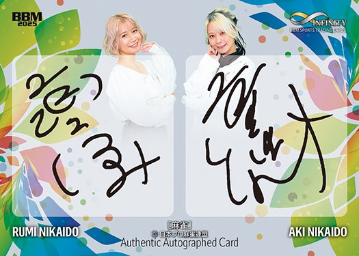 2025 BBM INFINITY 二階堂瑠美 直筆サインカード 2025 BBM INFINITY 二階堂瑠美 直筆サインカード 2025 BBM