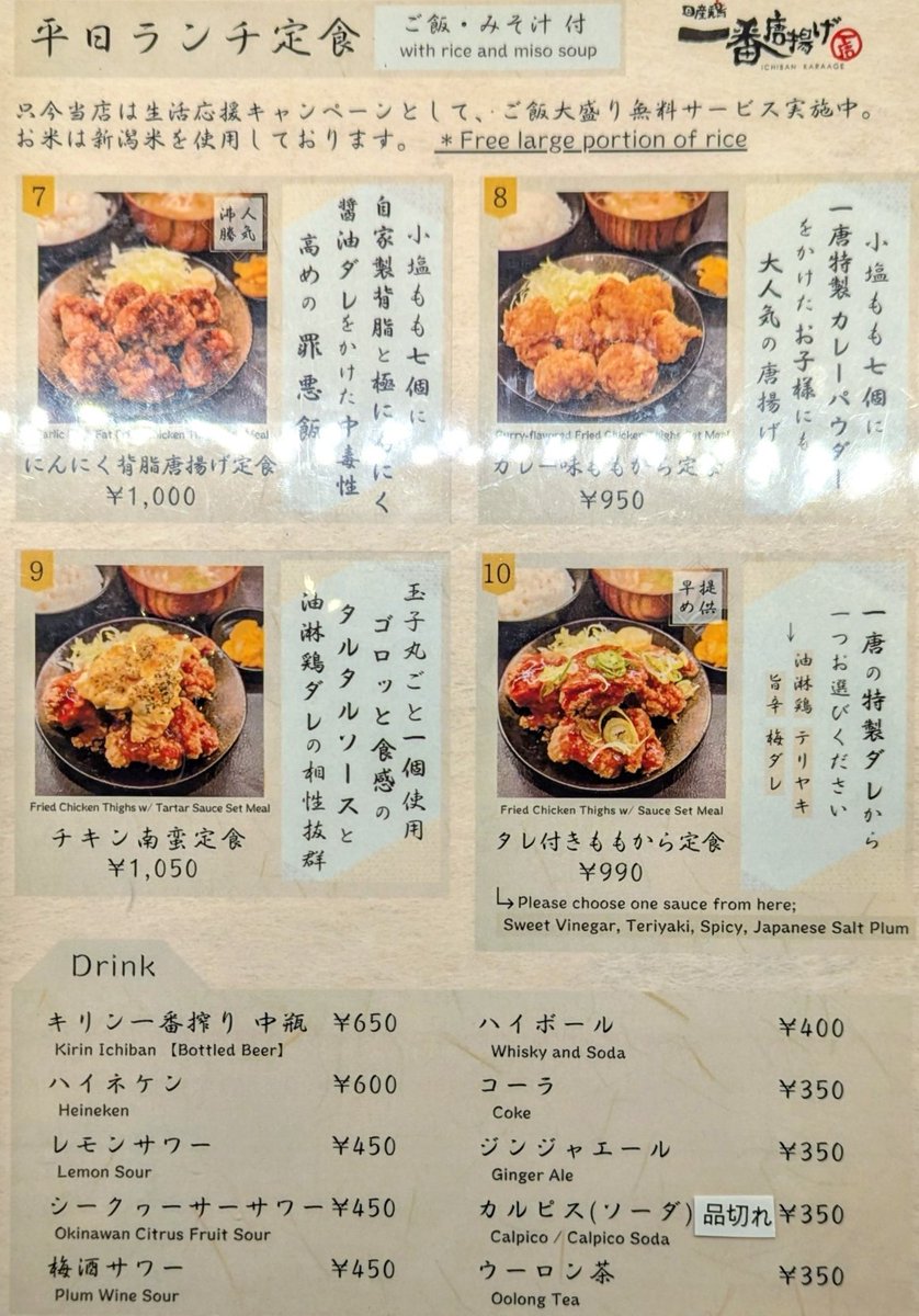 ike_mesi's tweet photo. #一番唐揚げ
一番唐揚げ定食

池袋「一番唐揚げ」
マツコの知らない世界や数々のメディア、インフルエンンサーや有名人が通うお店。
ももはもちろんのこと、むねがこれまで食べたことないくらい旨いです！
柔らかくジューシーで、口の中でほどける繊維は、ホタタの貝柱を感じさせるほどの味わいです！ https://t.co/NplxO8c6Uy