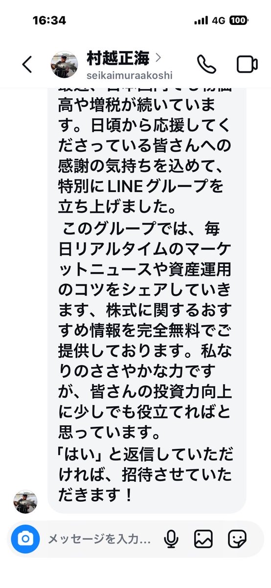 どうやら、ぼくの成りすましが出ているようなのでご注意下さい。村越正海の下の英文字が、seikaimuraakoshiと、aが２個入っているのが偽物です。