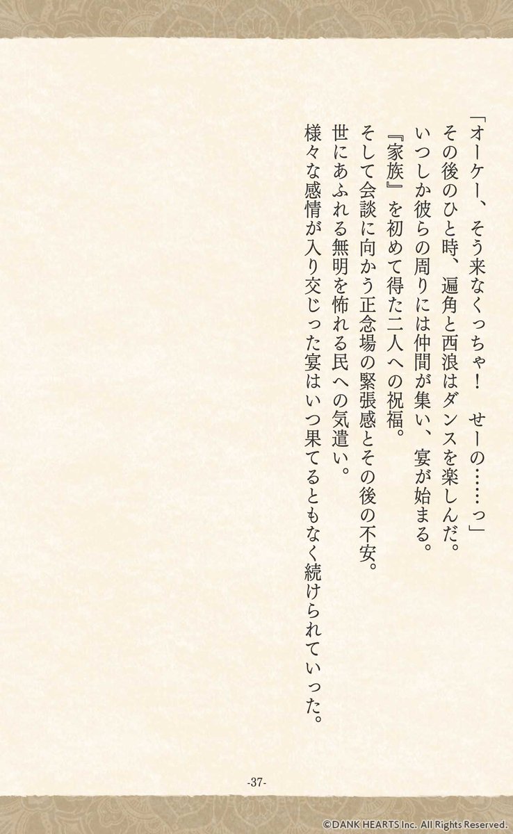 MANDALIVE_info's tweet photo. #曼荼羅イブ 小説
￣￣￣￣￣￣￣￣￣￣￣￣
✽ー❖ー✽ー❖ー✽ー❖ー✽

　　　爾十之鏡　編
　　　　　第四章
　　　　　其の肆

✽ー❖ー✽ー❖ー✽ー❖ー✽
　　　続きはリプで↓（1/3） https://t.co/QvAU4PdiBf