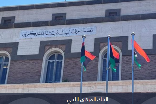 💵 أزمة السيولة في ليبيا 🇱🇾
مجلس النواب يعقد جلسة عاجلة بعد سحب مصرف ليبيا المركزي 47 مليار دينار منها 10 مليارات غير معلومة المصدر
 النواب يطالبوا بتوضيح الإجراءات وخطط تدارك الأزمة، بعد طباعة 60 مليار دينار لتوفير السيولة
#ليبيا #اقتصاد #سيولة #مصرف_ليبيا