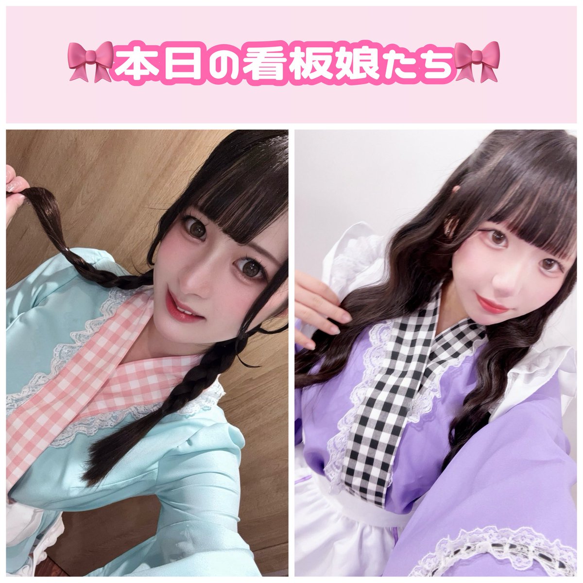 可茶菓茶‐ぷりてぃぱーてぃ‐ (@prethe_parthe) on Twitter photo 本日は15時からオープンしております🍵
ただいままったりなので独占できるチャンスです⋆˙⟡
🎀はるか 15- <a href="/suirin0u0haruka/">水鈴遥(すいりん はるか)🍣</a> 
🎀りり 17- <a href="/ririnya2_/">りり</a> 
#コンカフェ
#上野コンカフェ 本日は15時からオープンしております🍵
ただいままったりなので独占できるチャンスです⋆˙⟡
🎀はるか 15- <a href="/suirin0u0haruka/">水鈴遥(すいりん はるか)🍣</a> 
🎀りり 17- <a href="/ririnya2_/">りり</a> 
#コンカフェ
#上野コンカフェ