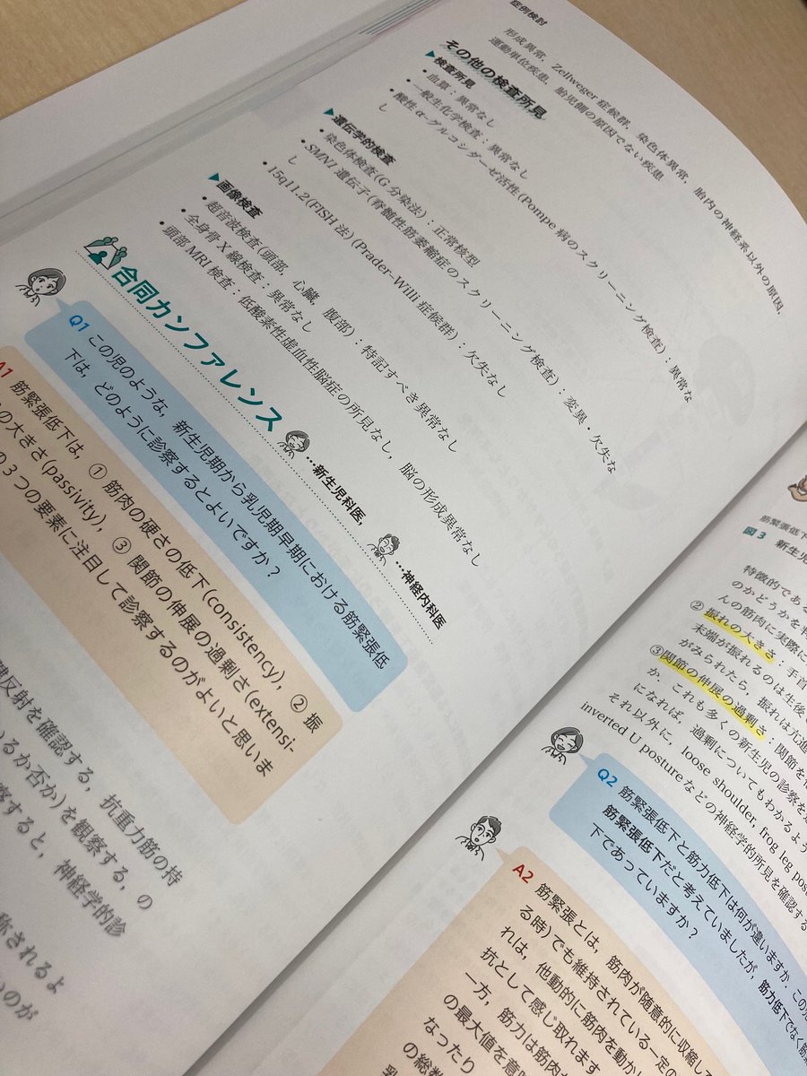 【新刊ご紹介】📗🍂
「ケースカンファレンスから学ぶ 新生児神経の診かた」の見本誌が到着しました！新生児の神経についてより深く学べる1冊です。実際の診察の様子を記録した貴重なWeb動画も付いてます
 amzn.asia/d/i6NAbGH

coming soon👶✨
#小児科 
#小児科はいいぞ 
#新生児科もいいぞ