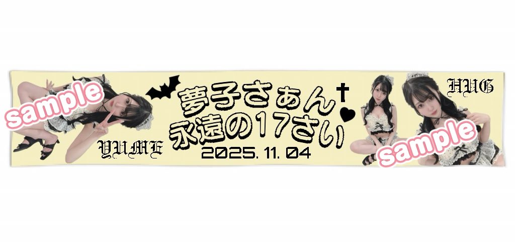 (死んだように寝てた人👼)

巻き巻きタオル(¥5000)の
ご予約明日が締切です🌟

マフラータオルなので首に巻けます💘
冬の防寒にぜひ(?)😼🧣✨