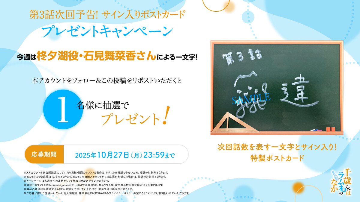 第3話次回予告！ポストカード
プレゼントキャンペーン✨

次回放送の第3話を表す一文字と、サインが入った特製ポストカードを、抽選で1⃣名様にプレゼント🎁

🔽今週のサインキャスト
#石見舞菜香（柊夕湖役）

🔽応募方法
本アカウントをフォロー
＆この投稿をリポストで応募完了！

🔽応募期間