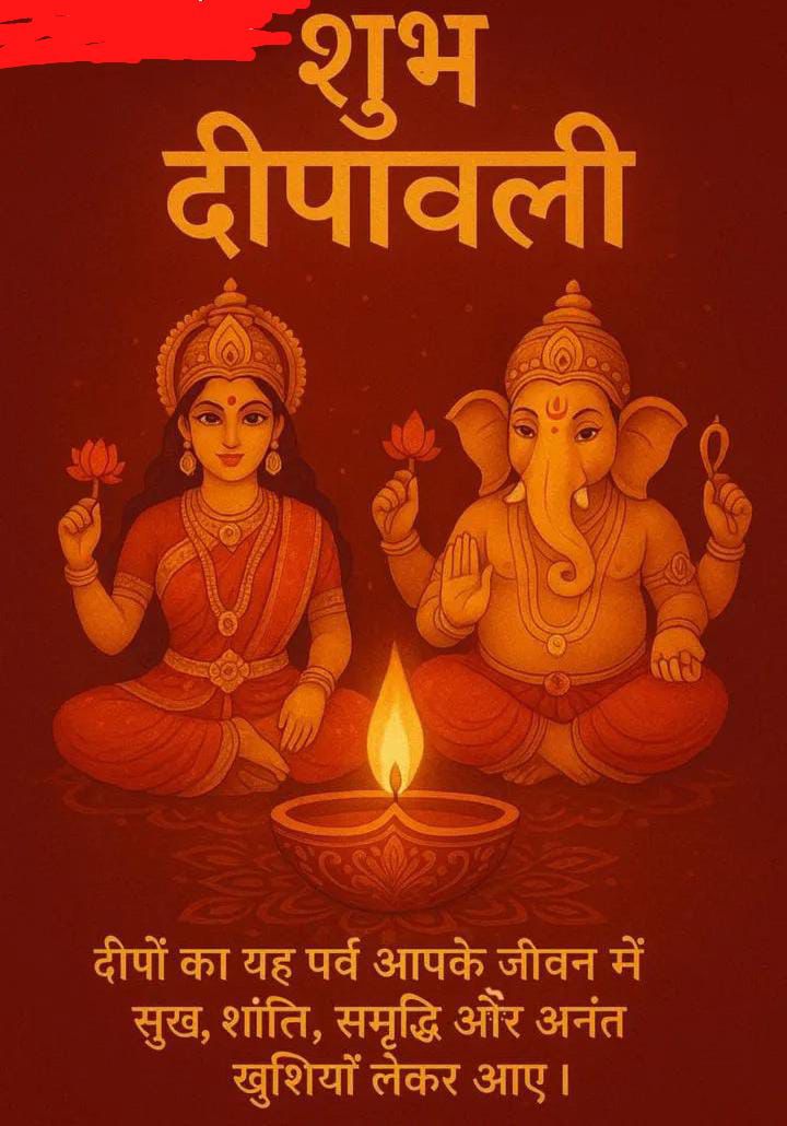 Wishing everyone a very Happy Diwali!

May the festival of lights bring joy, peace and prosperity to all! ✨🪔 #HappyDiwali #happydiwali2025