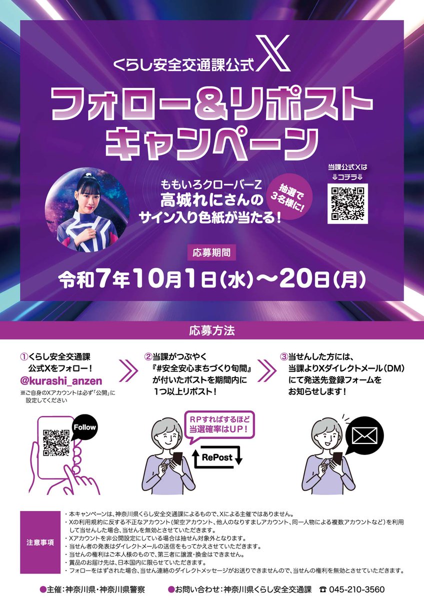 ⚠️フォロー＆リポストキャンペーンは本日まで!!😊

今日まで多くのフォローとRPありがとうございました!!

最終日は出陣式当日に横須賀警察署内で撮影した写真をお届け!!🚔

#安全安心まちづくり旬間