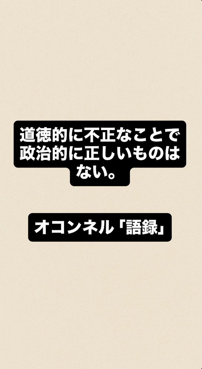 #今日の政治名言