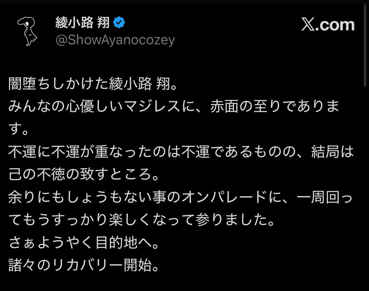 【👹鬼長文注意⚠️】※超ヒマな時に御一読を。

ここ数日、沢山の方々から突然「大丈夫？」と連絡が来るもので、一体何の事かと思っていたら、どうやら先日のXでのポストがネットニュースになっていた模様…。

やー、これは自分がSNS下手だったー。。。