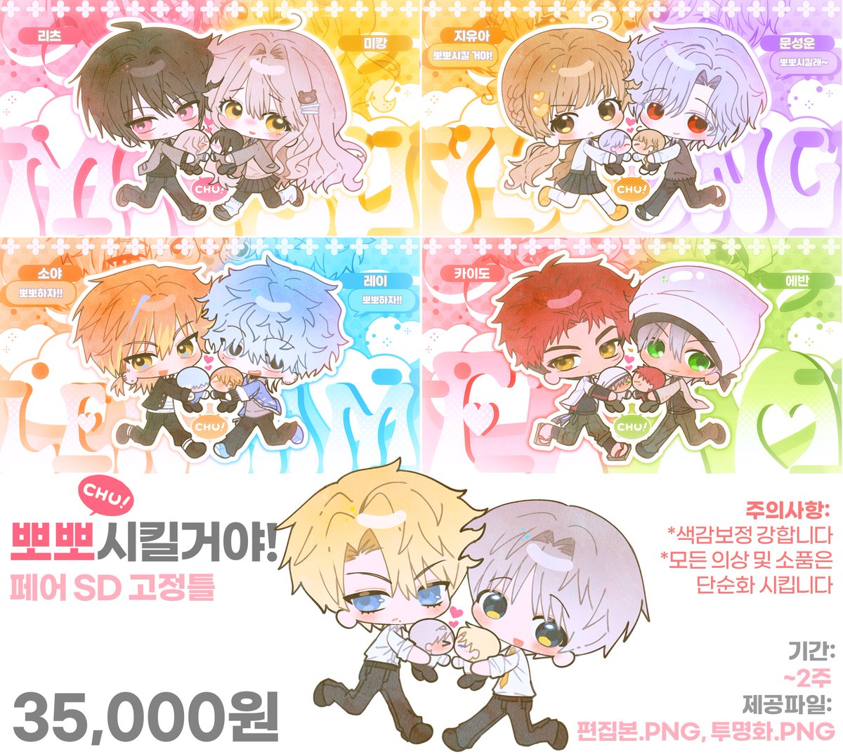 #커미션 #Commission #RT

💌 뽀뽀시킬 거야! 😘 SD 고정틀 타입을 새로 개장합니다!
오늘 10월 20일 오후 10시에 5슬롯 모시려고 합니다~!

해당 글을 RT해주신 1분을 추첨하여 무료로 그려드립니다!
많은 관심 부탁드립니다💕

💌더 많은 샘플, 신청 및 오픈알림&gt;kre.pe/XV0r