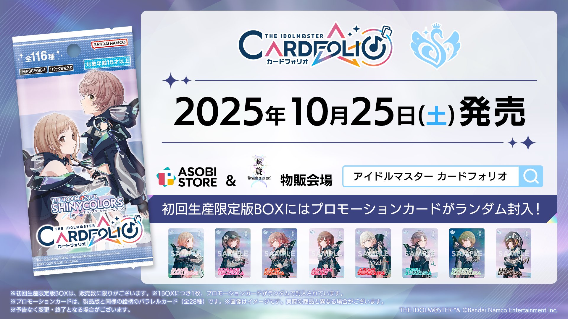 アイドルマスター シャイニーカラーズ【ブランド公式】 on X