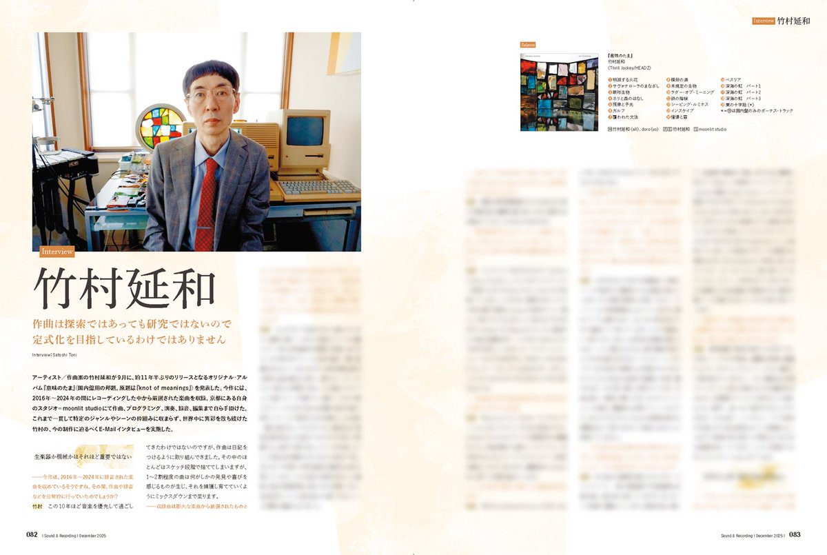 サンレコ12月号は10/24発売】 約11年半ぶりのアルバム 『意味のたま