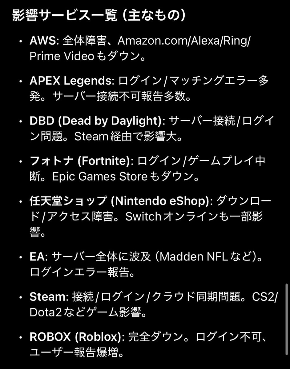 ame3game's tweet image. ◤◢⚠️大規模ネットワーク障害発生中◤◢
多くのゲーム・サービスが連鎖ダウン発生中
原因はAWSのデータセンター問題(公式確認済)
日本時間朝から報告急増、
復旧見込み不明だが
過去事例で数時間〜1日かかることも…
今日はゲームは諦めて、
運動とかカラオケでも行こっか
#dbd #serverproblems