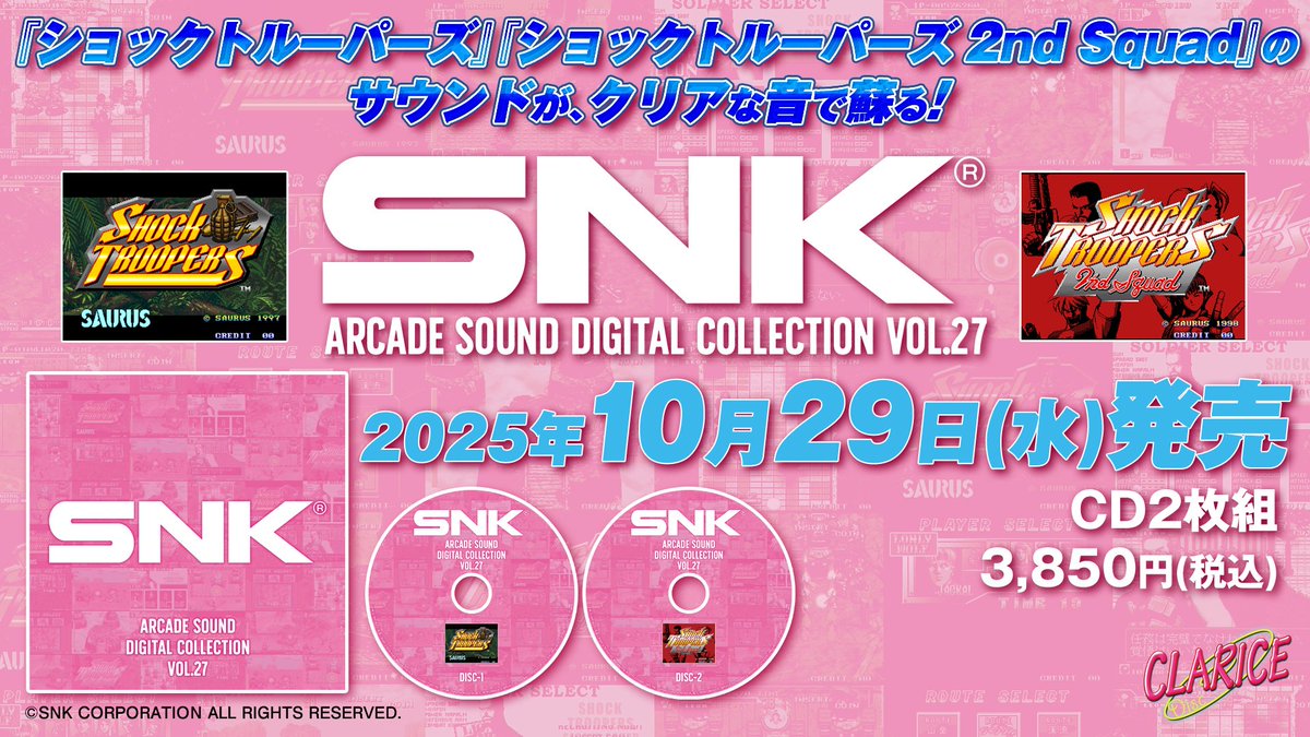 🌠🌠#クラリスショップ情報局🌠🌠 💿サントラCD2枚組💿 新たに基板から