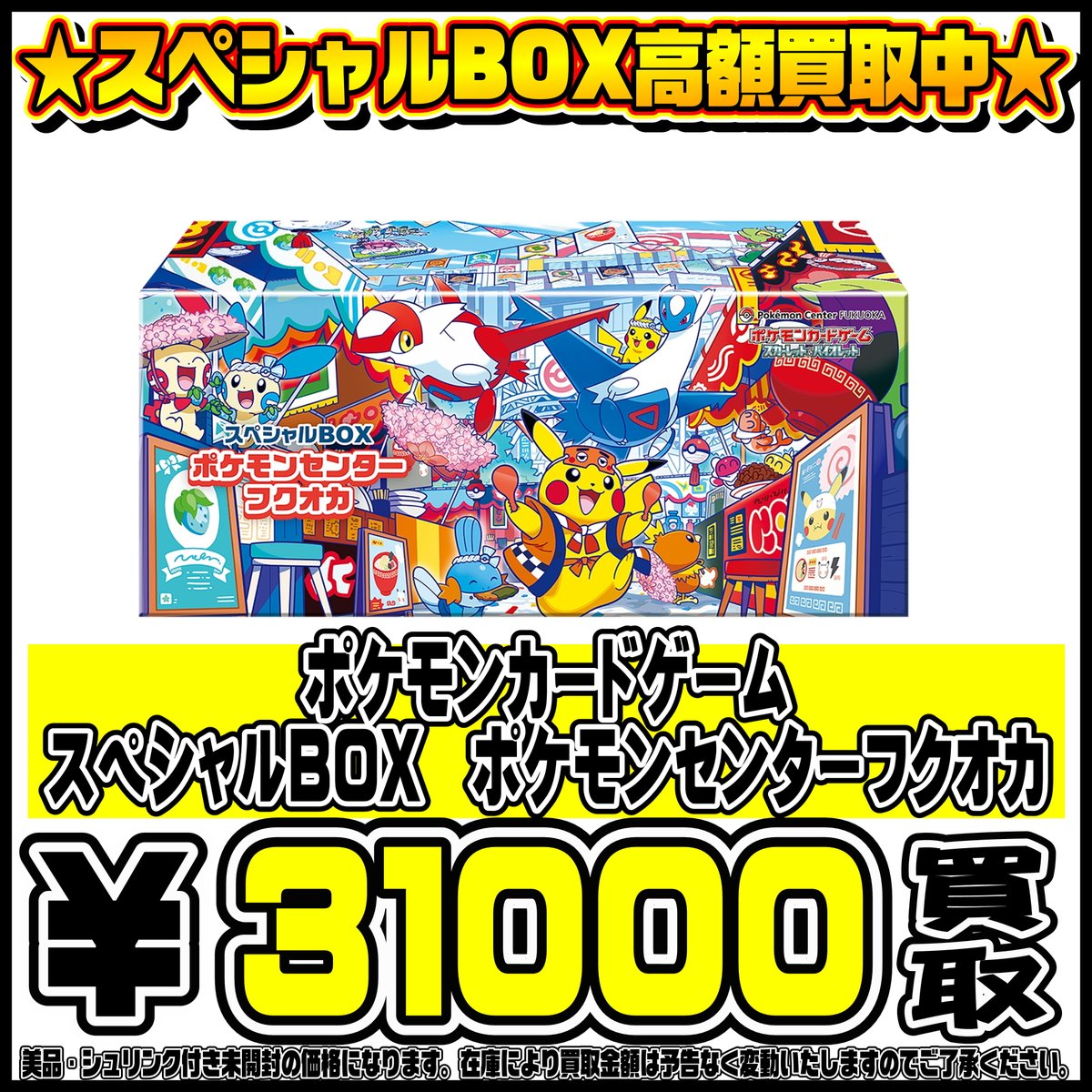 トウホクとヒロシマとフクオカ 2025年10月16日] - ポケモンセンター