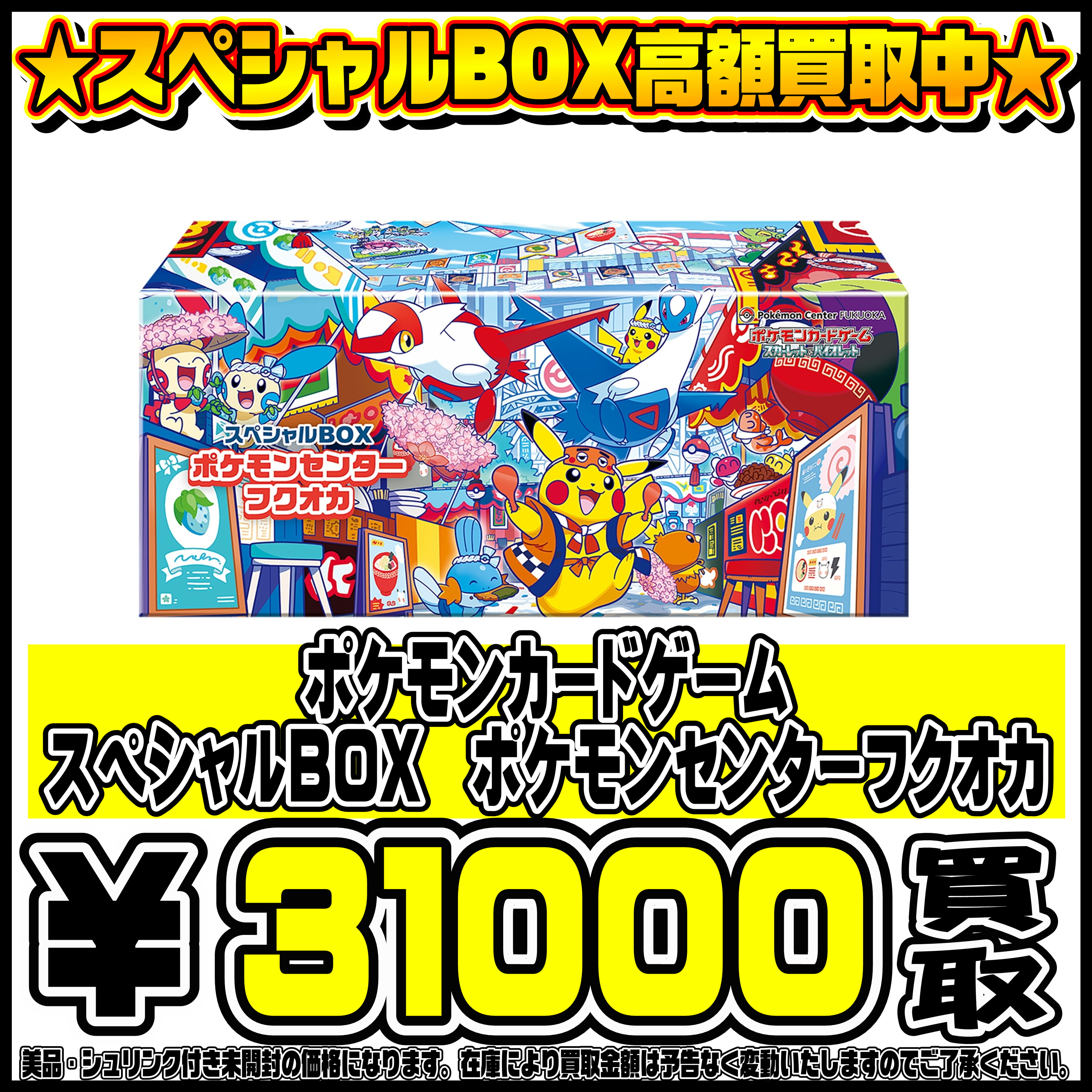 ポケモンセンターセット　フクオカ　ヒロシマ ポケモンセンター トウホク ヒロシマ フクオカ スペシャルBOX 3