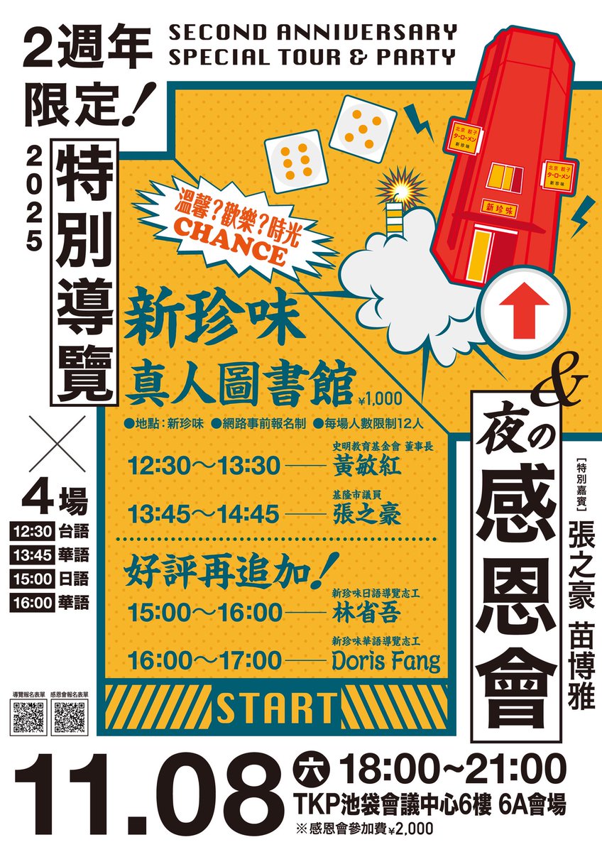 JapanFormosan's tweet photo. 11/8 11/9 東京新珍味史明紀念館 開館兩週年紀念活動 【一日限定特別導覽＋感恩會】
奔走護台灣《應援台灣：海外公民行動手冊》發表暨座談會

https://t.co/gW3DHW4VeC https://t.co/tEil1PsIHY