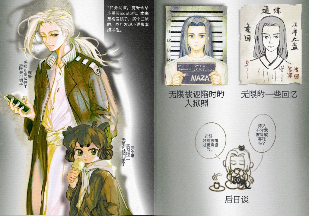 特工paro

#罗小黑战记