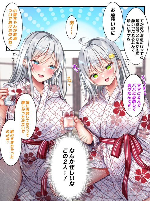 義妹とこっそり(?)付き合っています㉑(2/2) ～絶対なにか企んでいる母娘～