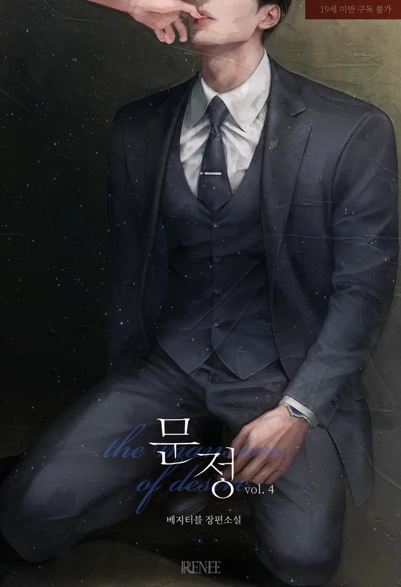 베지터블작가님의 &lt;문정&gt; 표지 작업하였습니다. ʚ🧸ྀིɞ