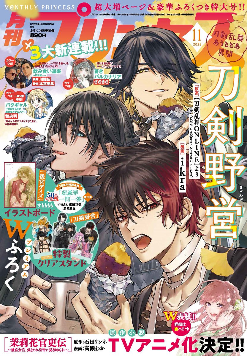 👸お知らせ⛺】 大人気につき各所で在庫が切れてしまっていた「月刊